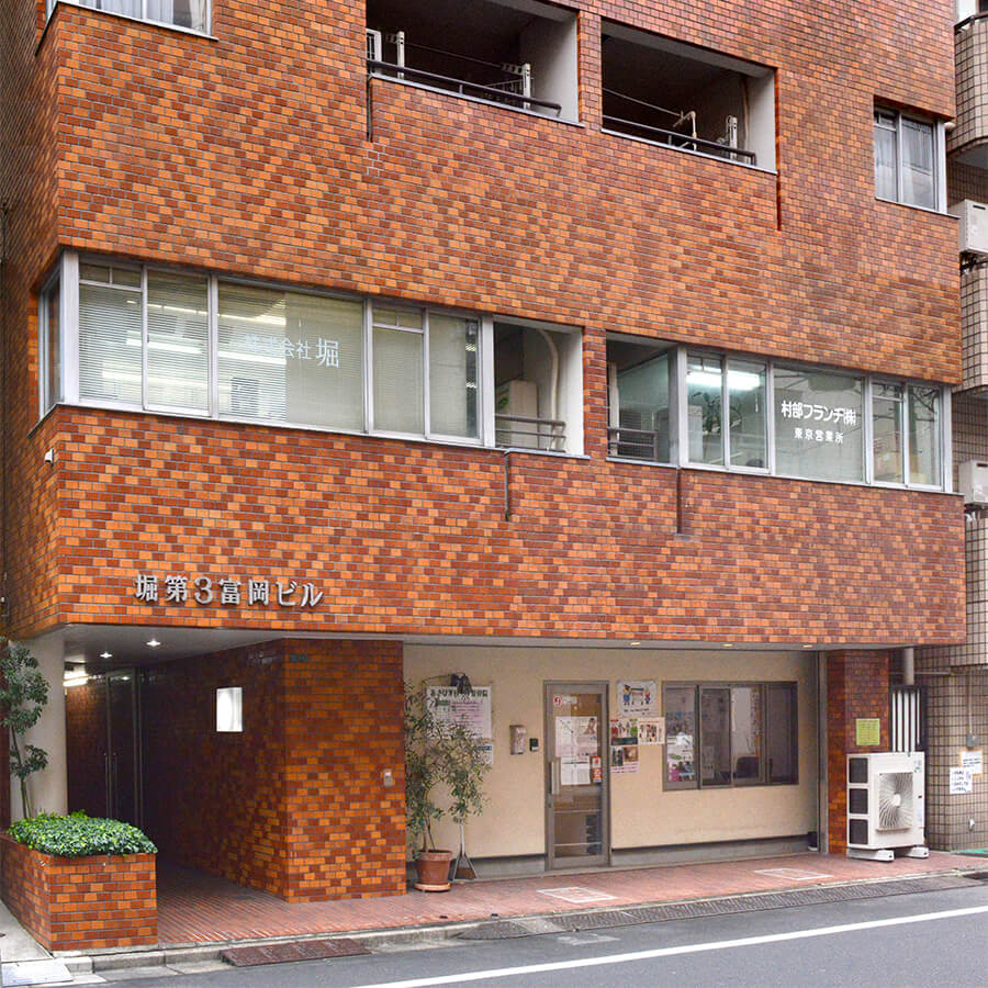 堀第3富岡ビル